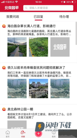 北京昌平客户端
