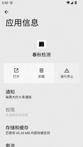 春秋检测