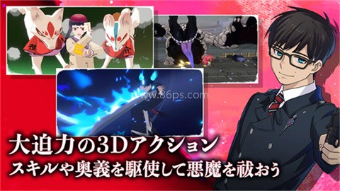 青之驱魔师外传国际服