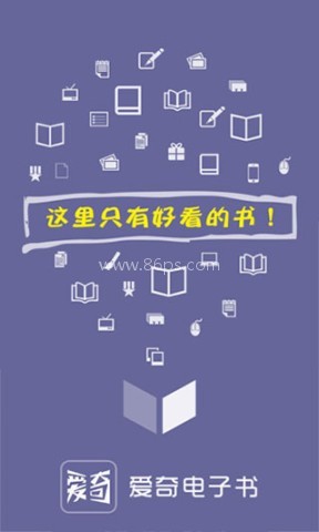 爱奇电子书