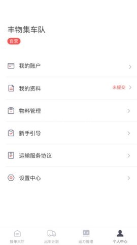 顺立通承运商