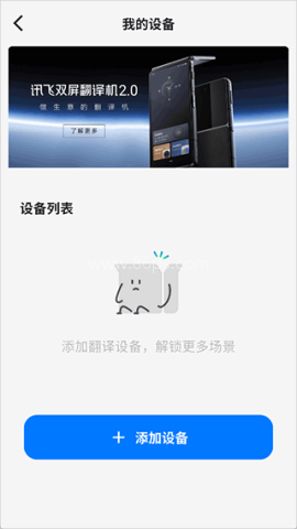 讯飞翻译app安卓版 第4张图
