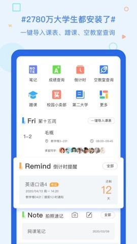 超级课程表无广告版