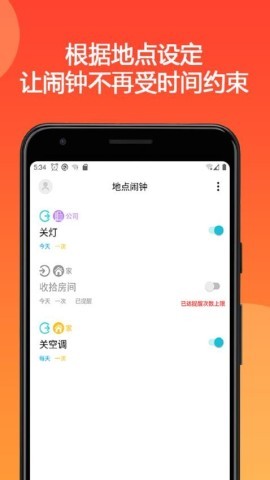 地点闹钟 地点闹钟