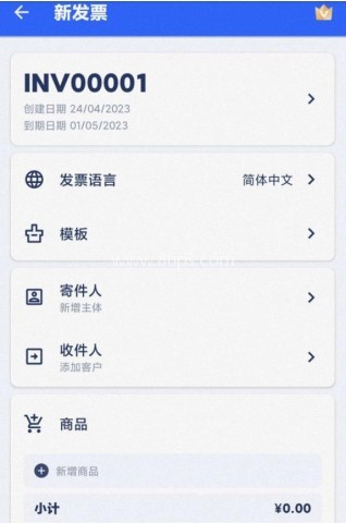 发票制作器