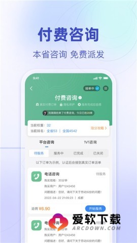 法临法律咨询