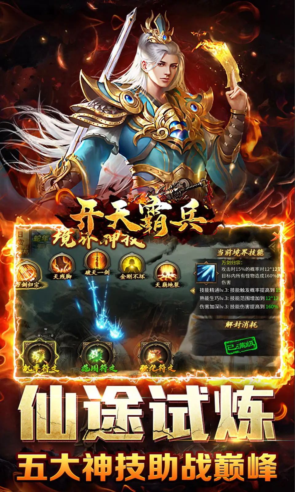 开天霸兵