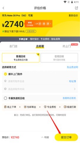 回收宝官网版 第10张图
