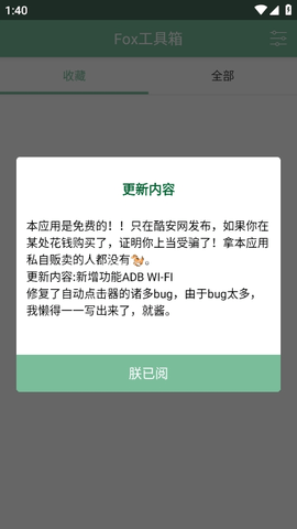 Fox工具箱