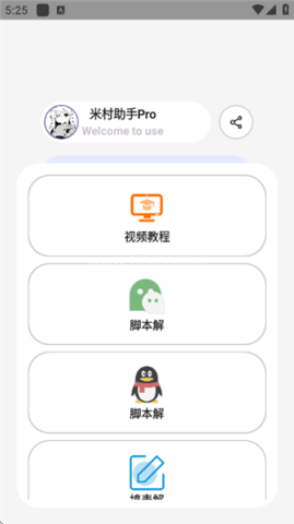 米村助手Pro 第2张图