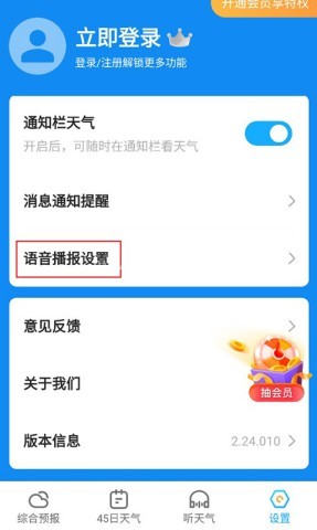 多多天气 第2张图