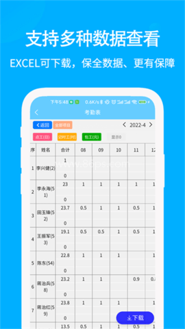奇智工地考勤记工 第2张图