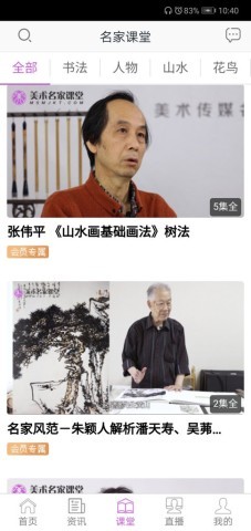 美术名家课堂 第2张图