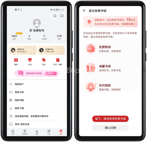 华为阅读掌阅版 第1张图