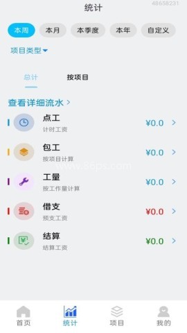 记账宝 第2张图