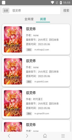 免费漫画阅站旧版 第2张图