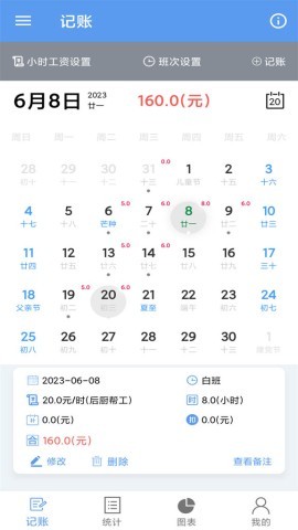 小时工记账宝 记账宝 第1张图