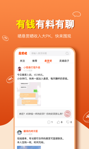 悬赏吧 第1张图