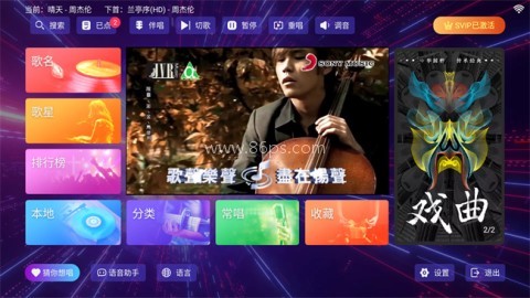 畅响KTV