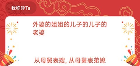 亲戚计算器无广告版 第1张图