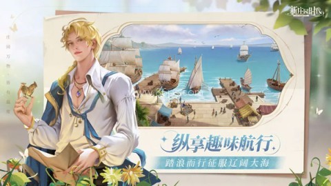 新庄园时代官方版