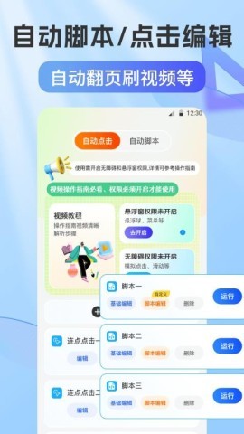 自动连点器Xcon