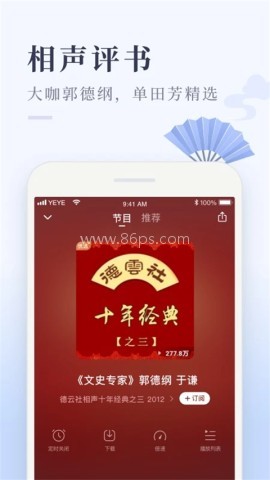 喜马拉雅听书