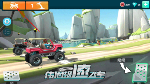 伟通极速飞车 第2张图