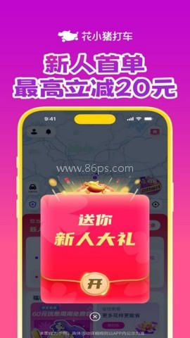 花小猪打车