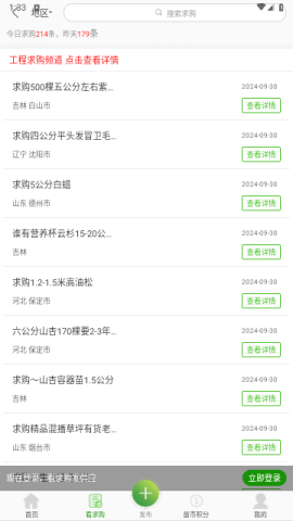 苗木网 第2张图