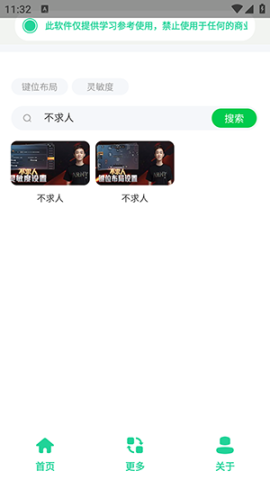 和平键位灵敏度工具