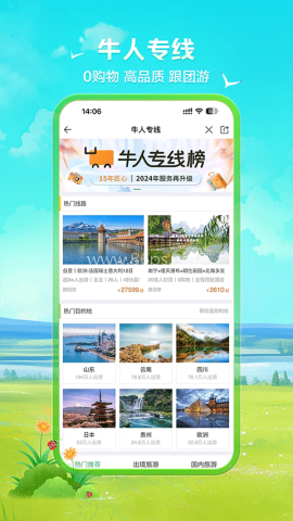 途牛旅游官网版