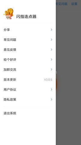 闪指连点器免Root版 第2张图