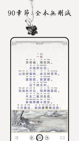 笠翁对韵图文有声国学 笠翁对韵图文有声国学