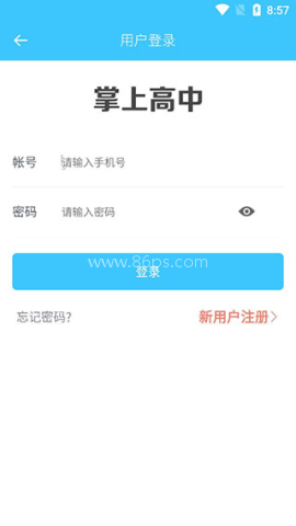 掌上高中课本 第1张图