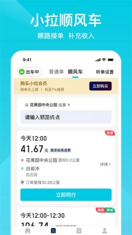 小拉出行司机版
