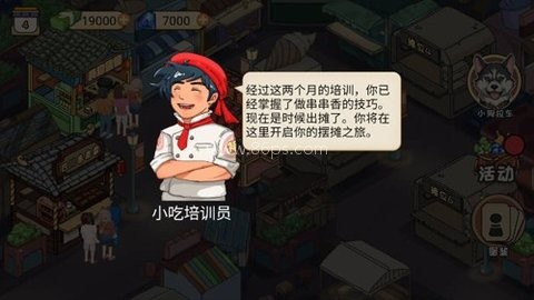 夜市小当家无广告版 夜市小当家无广告版