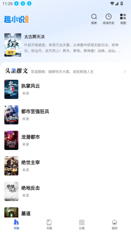 趣小说极速版 第1张图