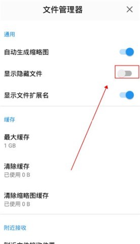 猫头鹰文件管理器 第8张图
