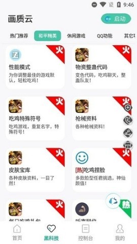 画质云120帧和平精英