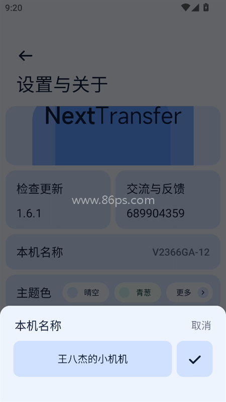 Next快传手表端