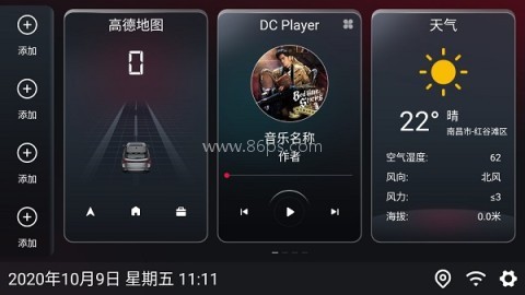 嘟嘟桌面车机版
