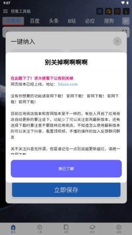 轻集工具箱 第2张图