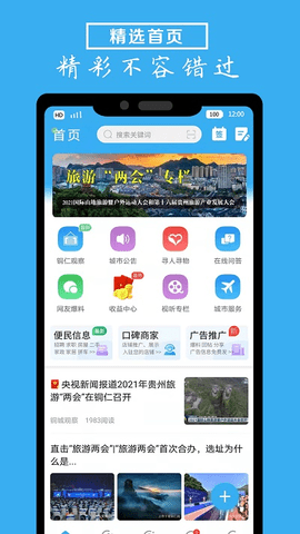 爱铜仁 第2张图