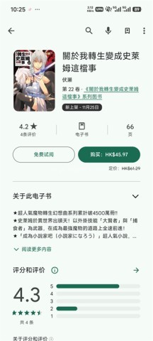 Google Play图书 第3张图