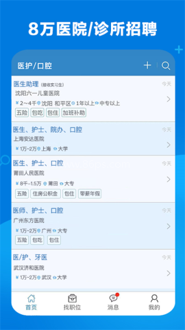 康强医疗人才网软件