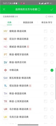 NAVER词典 第4张图