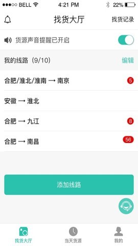 货源通司机 第1张图
