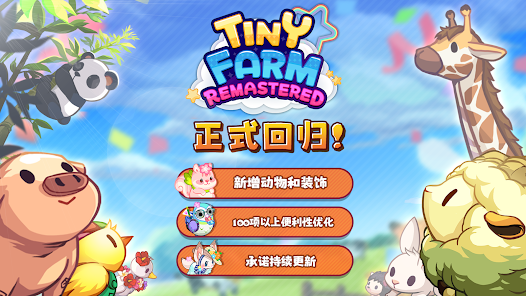 迷你农场重制版