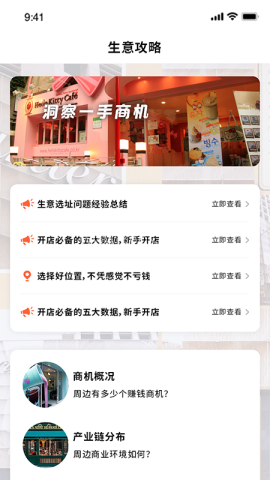 生意参谋 第2张图